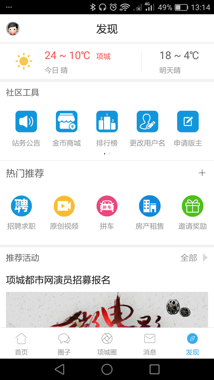 项城论坛官网版图2