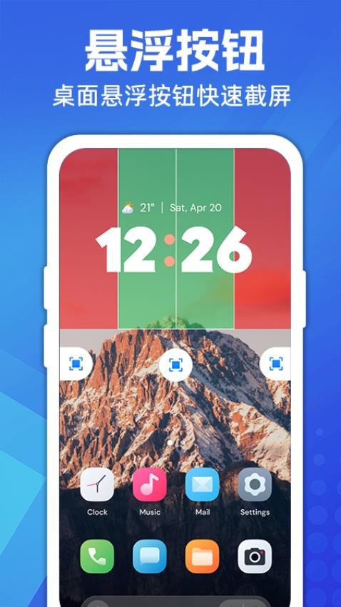 一键截图截屏app图1