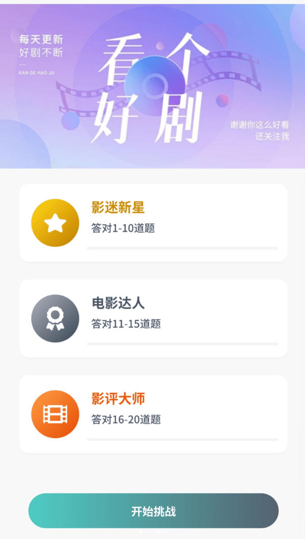来看好剧免费版