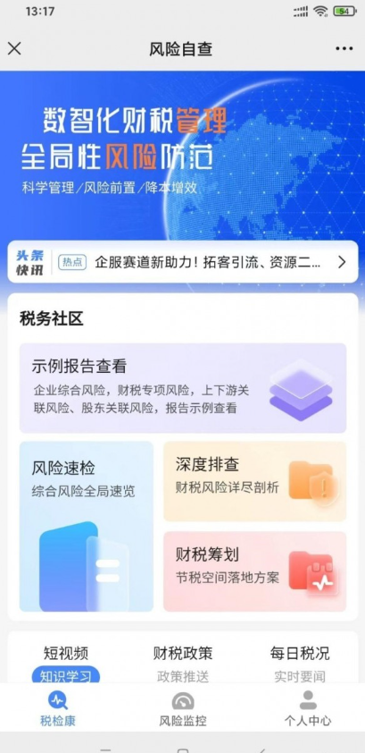 税检康app图3