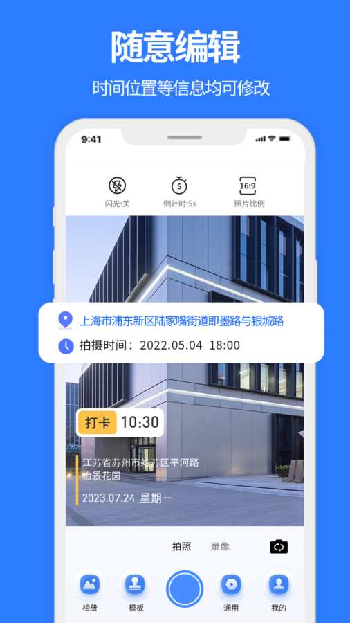 水印今日打卡相机app