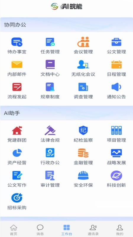 AI皖能app