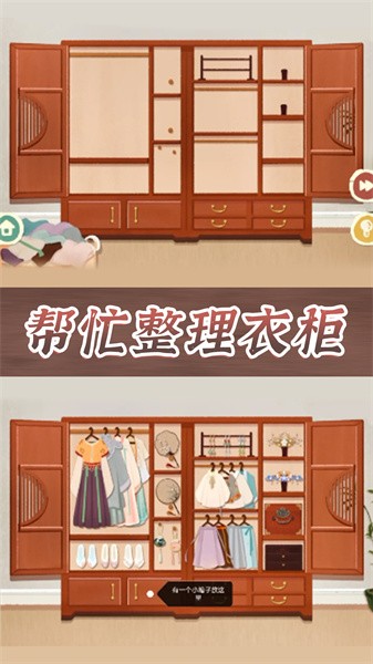 收纳整理达人游戏图2