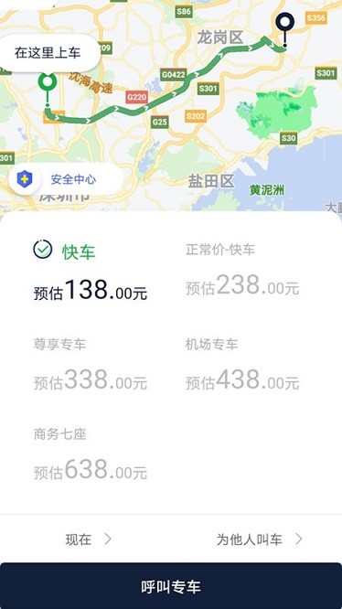 宁德智慧出行软件图3