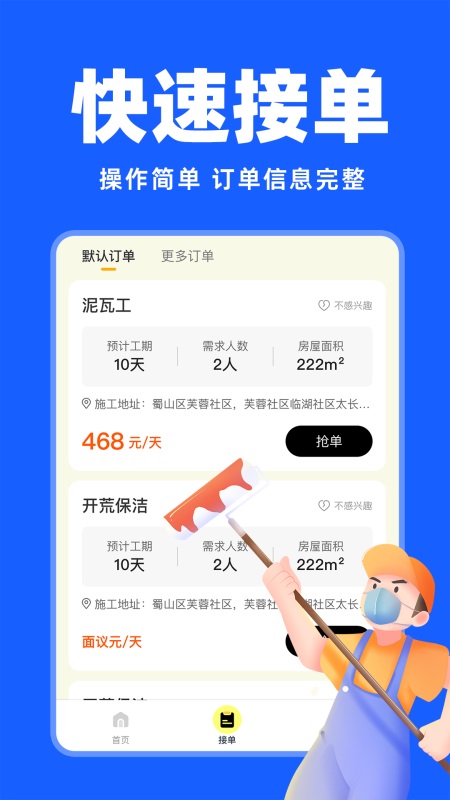 安装维修师傅上门软件图1