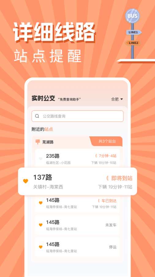 实时公交出行查询app图2