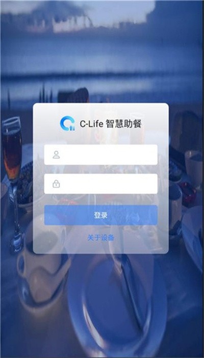 智慧助餐app图2