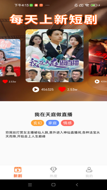 喜悦免费短剧app