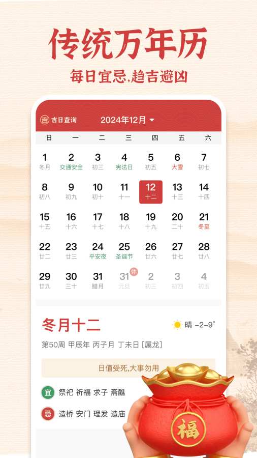 锦绣万年历app图1