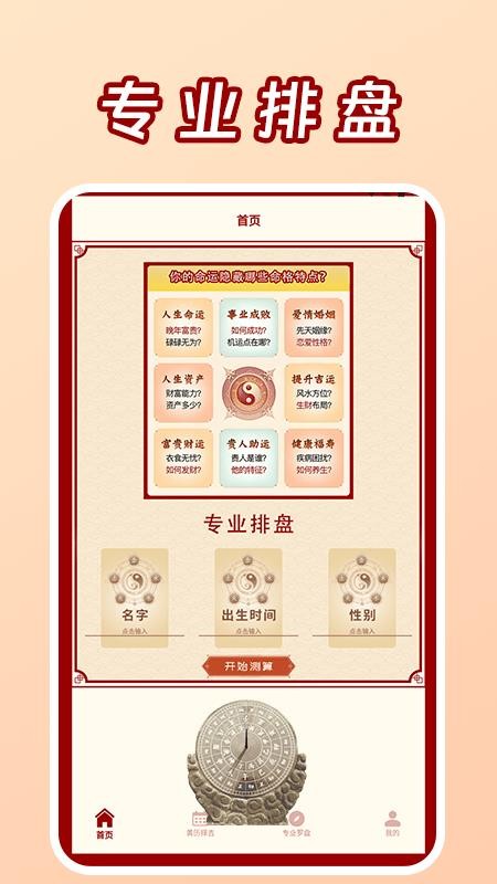 测一测八app