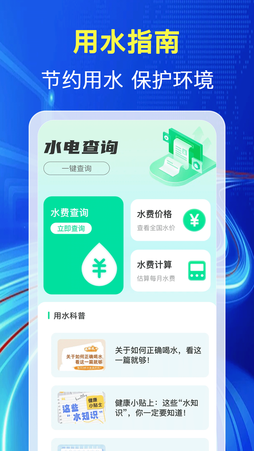 水电缴费查app图1