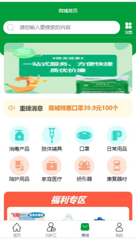 随身健康app