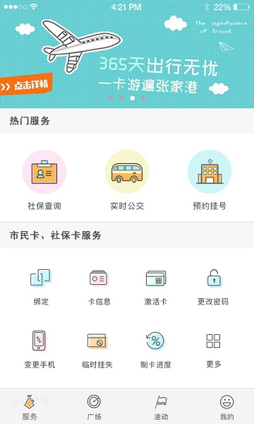 张家港市民卡app图1