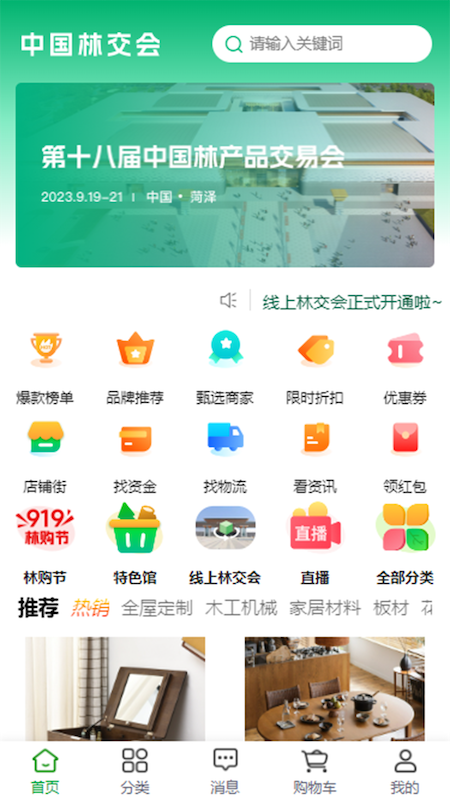 中国林交会app图3