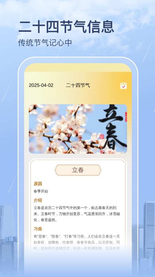 明日天气大字版app图2