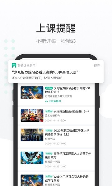 有赞课堂助手app图3