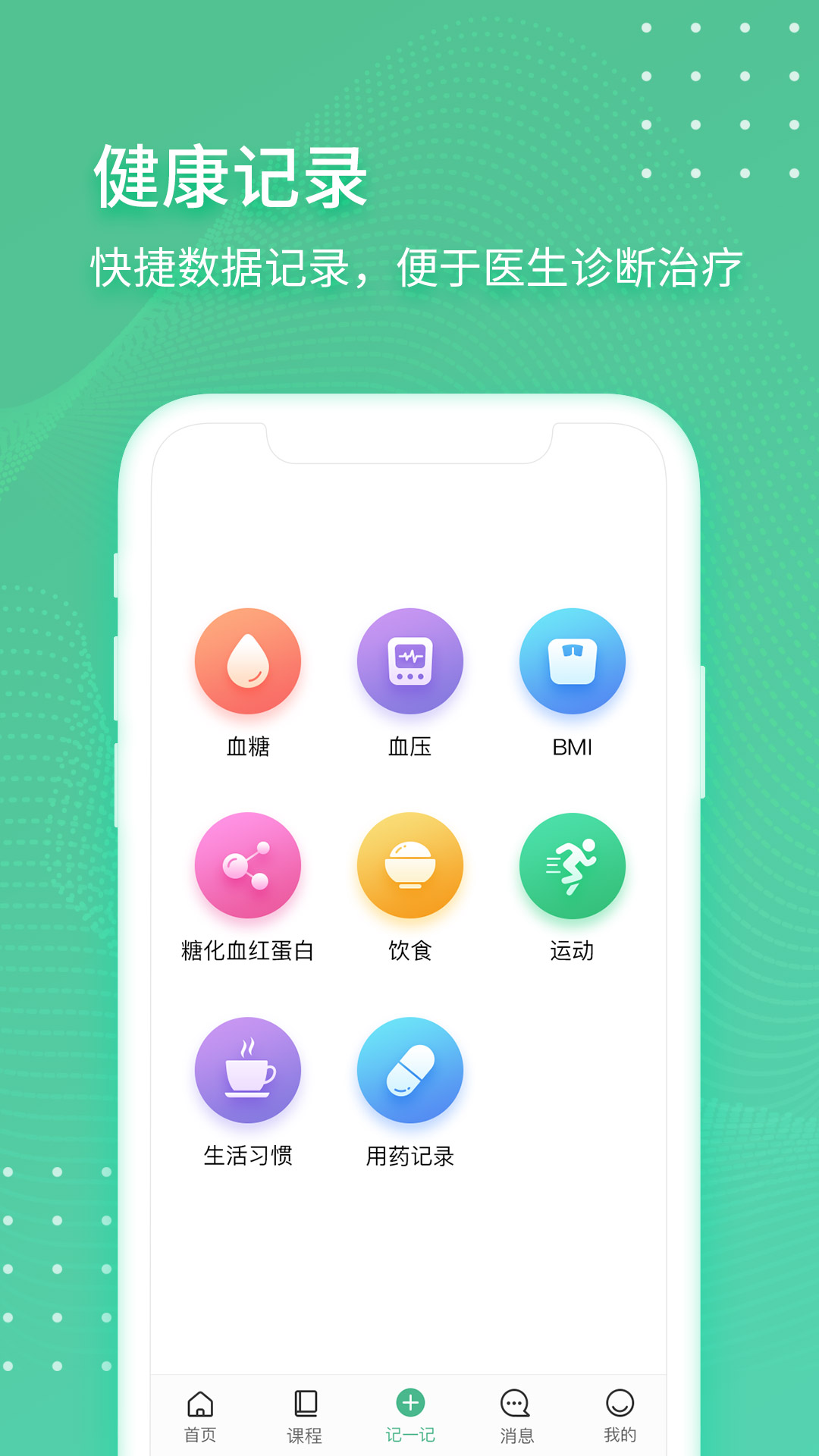 掌控健康app图4