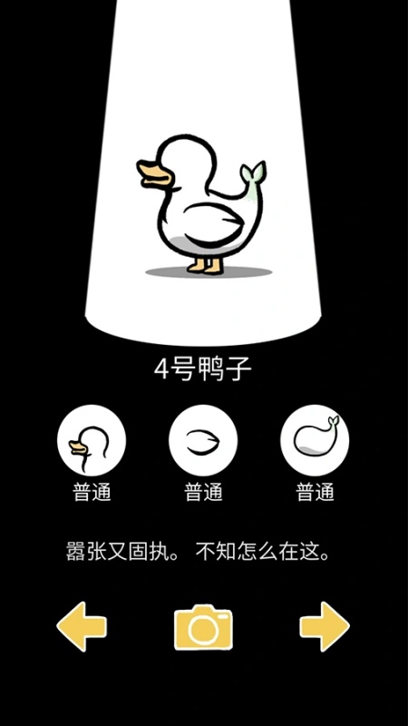 奇怪的鸭子模拟手游图1