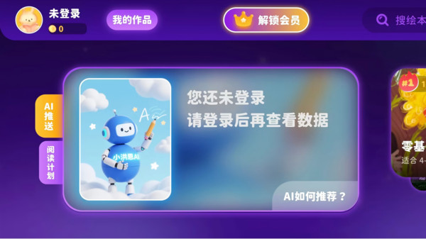 小洪恩英语自然拼读app图2