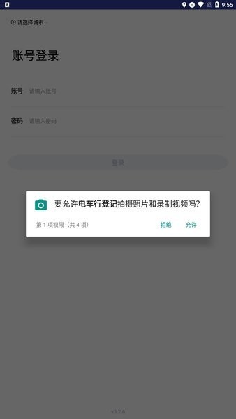 电车行登记软件图3
