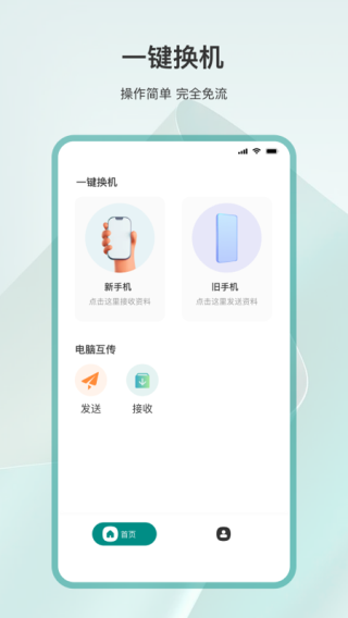 克隆互传app