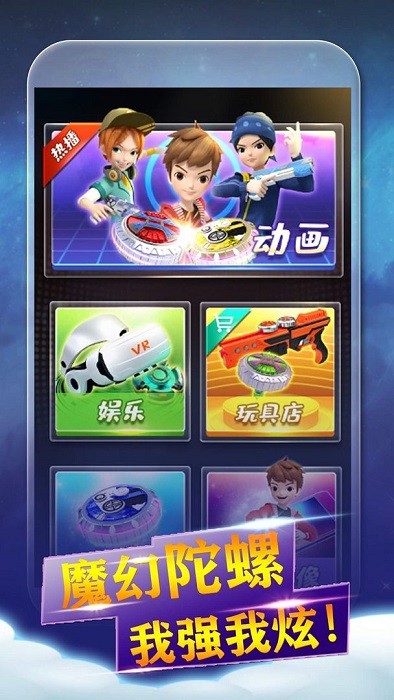 魔幻陀螺游戏图2