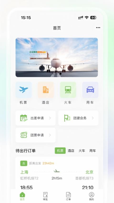 吉林公务行app
