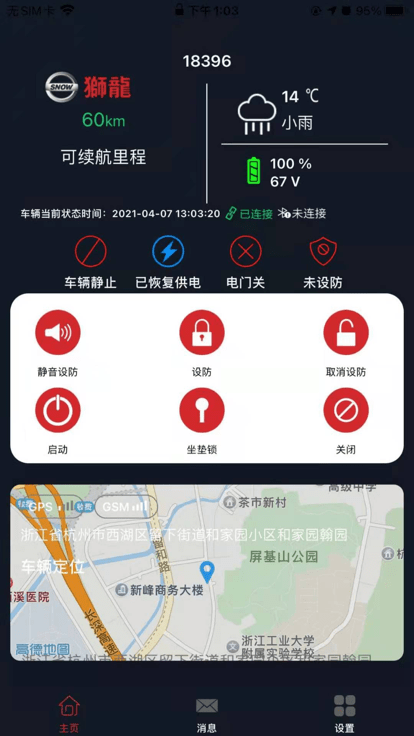 狮龙电动app图3