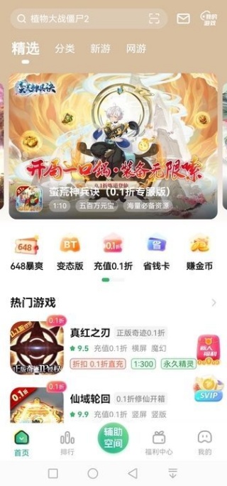 0.1折游戏助手app图1
