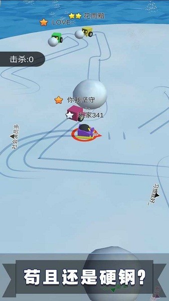 滚雪球3D大作战游戏图3