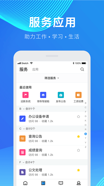 知行理工app图1