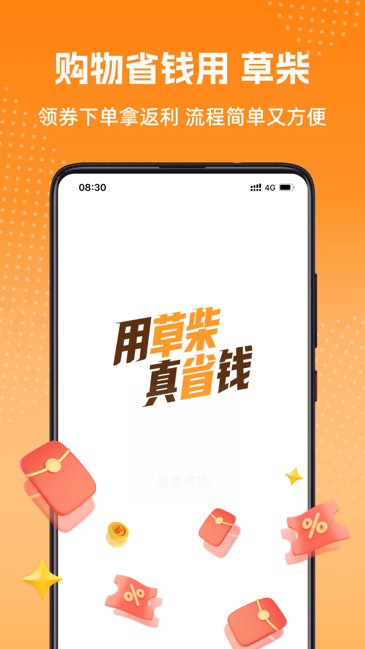 草柴app图1