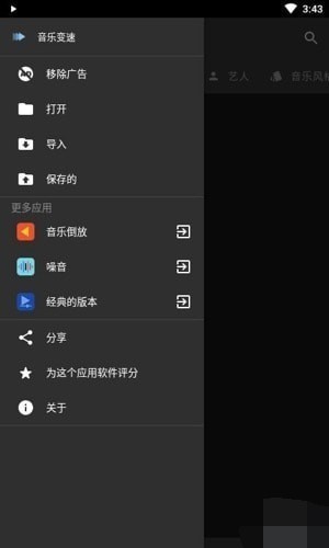 音乐变速器app图3