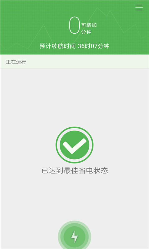 智慧电池管家app图1