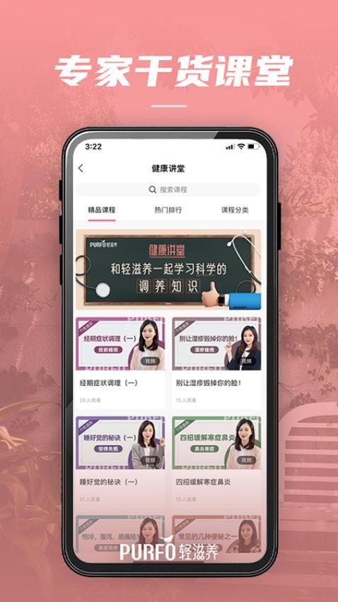 轻滋养app图3