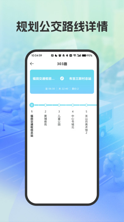 精准公交路线规划最新版图3