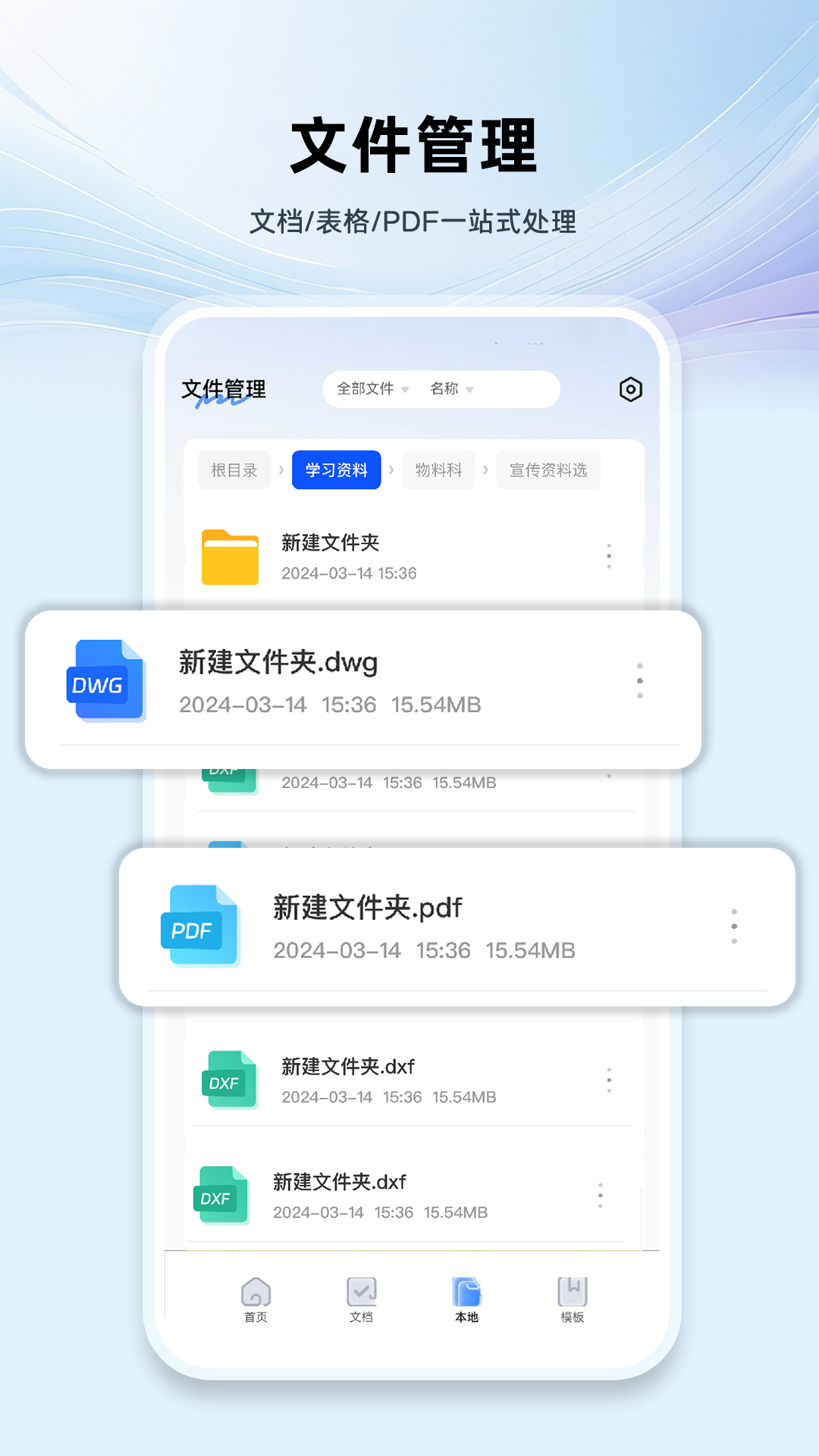 Word文档手机版编辑app图3