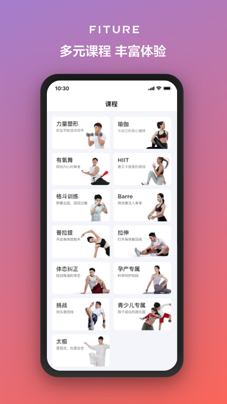 FITURE软件图1