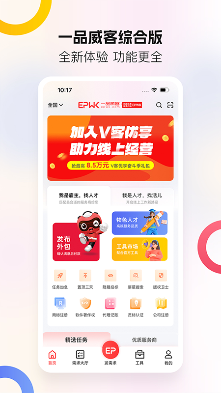 一品威客最新版图3