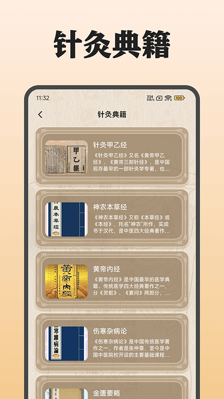 中医穴位图app图1