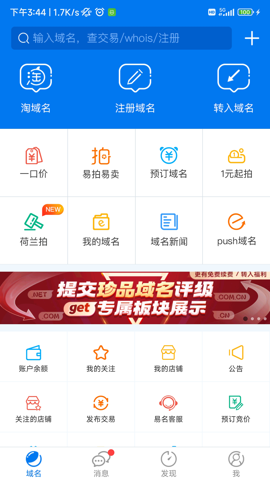 域名官网版