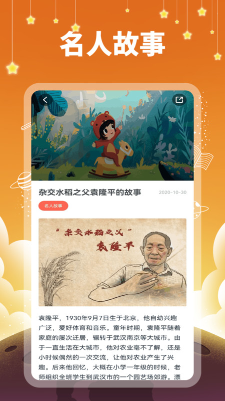 云善绘本app图2