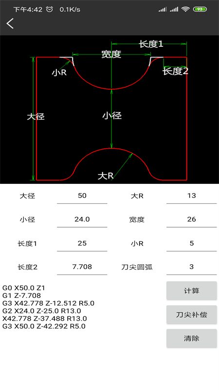 车工计算app图3