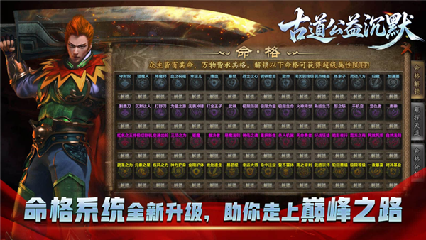 古道公益沉默手游图3