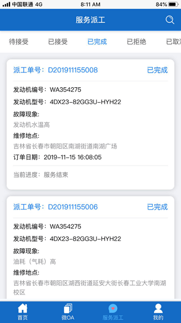 精芯服务app