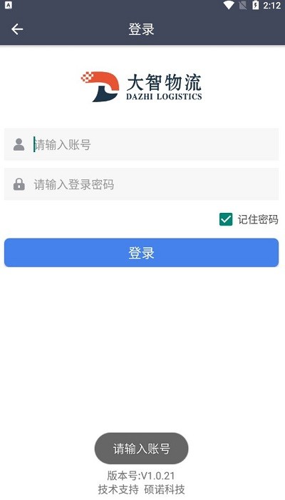 大智物流app