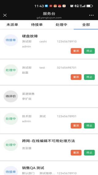 阳途工单软件图3