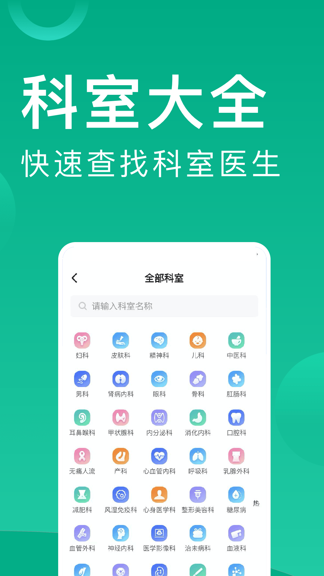 北京医院挂号app图2