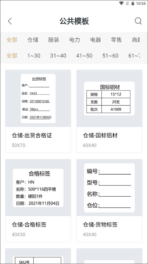 斑马智印app图2