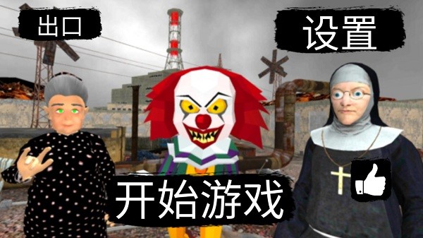 切尔诺贝利邻居游戏图1
